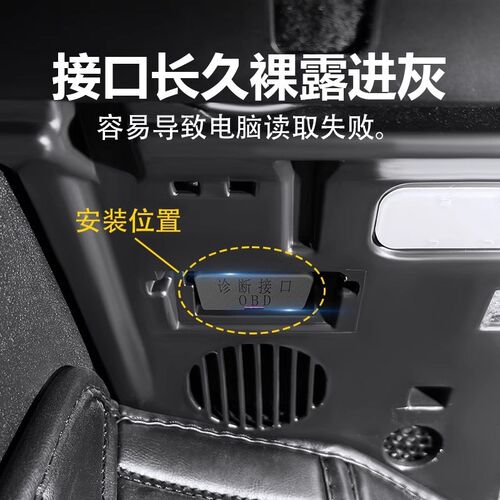 福特蒙迪欧领界锐际领睿专用OBD接口保护罩电脑诊断obd接口防尘盖