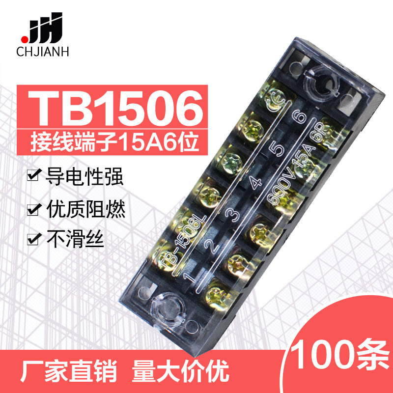 1506固定接线板连接器600V15A6位-1506接线端子排100条装一盒