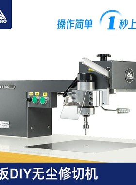 电脑花样机模板DIY修切机模板机做模机雕刻机SR-P110