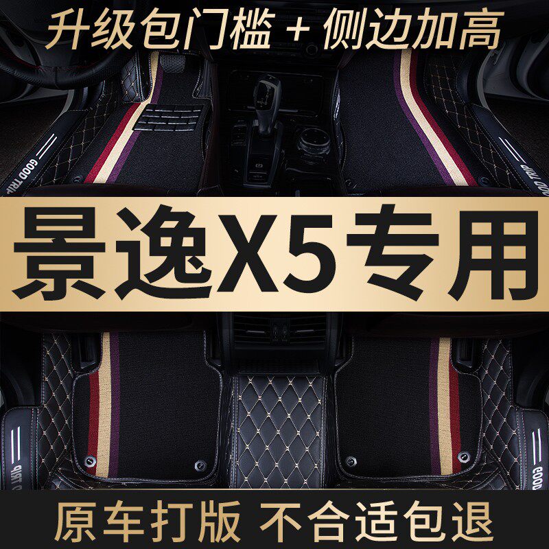全包围汽车脚垫地毯车垫子适用景逸x5专用东风风行全包手动挡17款