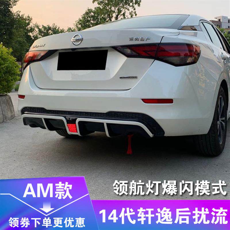 适用于2020款14代轩逸改装小包围后扰流尾翼领航灯后唇后包围