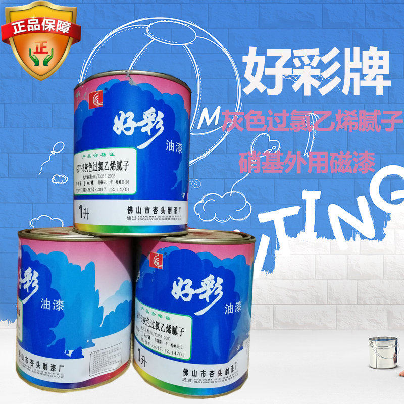 好彩牌青竹G07-3灰色过氯乙烯腻子硝基清漆白色/黑色黄色硝基磁漆