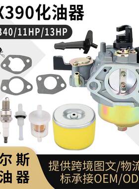 GX390化油器 GX340 11HP 13HP 适用 16100-ZF6-V01 carburetor