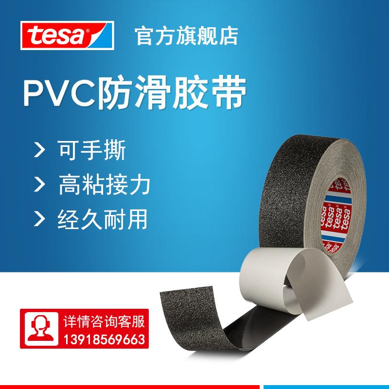 【1箱起订】德莎tesa60943 防滑贴磨砂安全耐用室内户外防水胶带