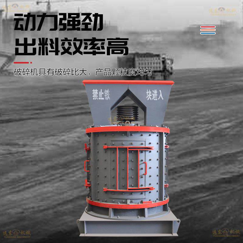 1250型复合破碎机石灰石鹅卵石玻璃制砂机矿山建筑工地立轴式破碎