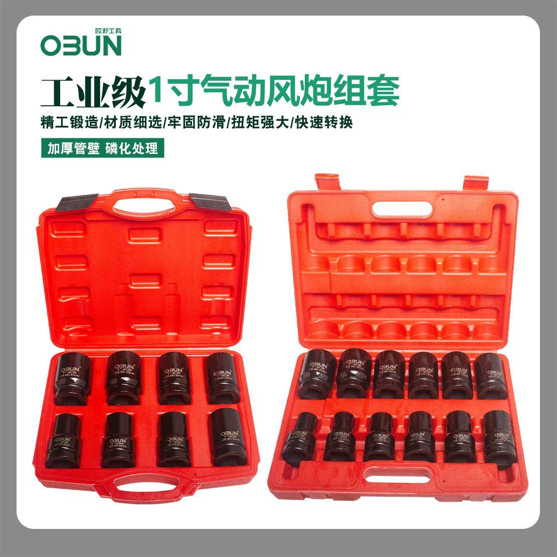 1寸8/10/12件套筒五金工具气动套筒风炮套筒汽车维修汽配五金工具