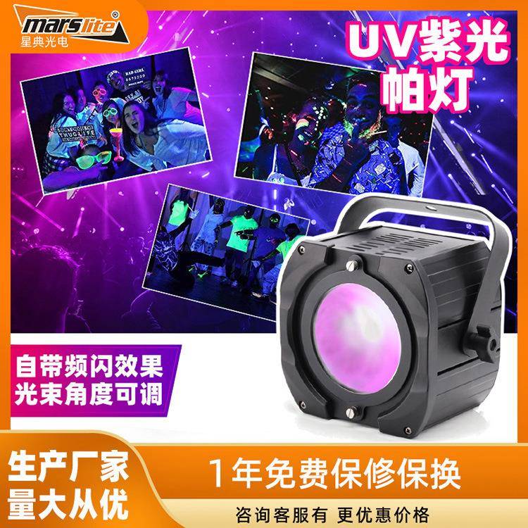 紫光uv帕灯KTV酒吧UV紫光led全金属材质舞台萤光背景灯染色灯