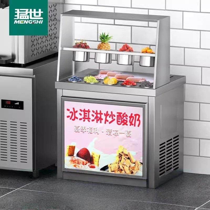 猛世炒酸奶机商用夜市摆摊专用全自动炒冰机厚切小型奶酪机插电式