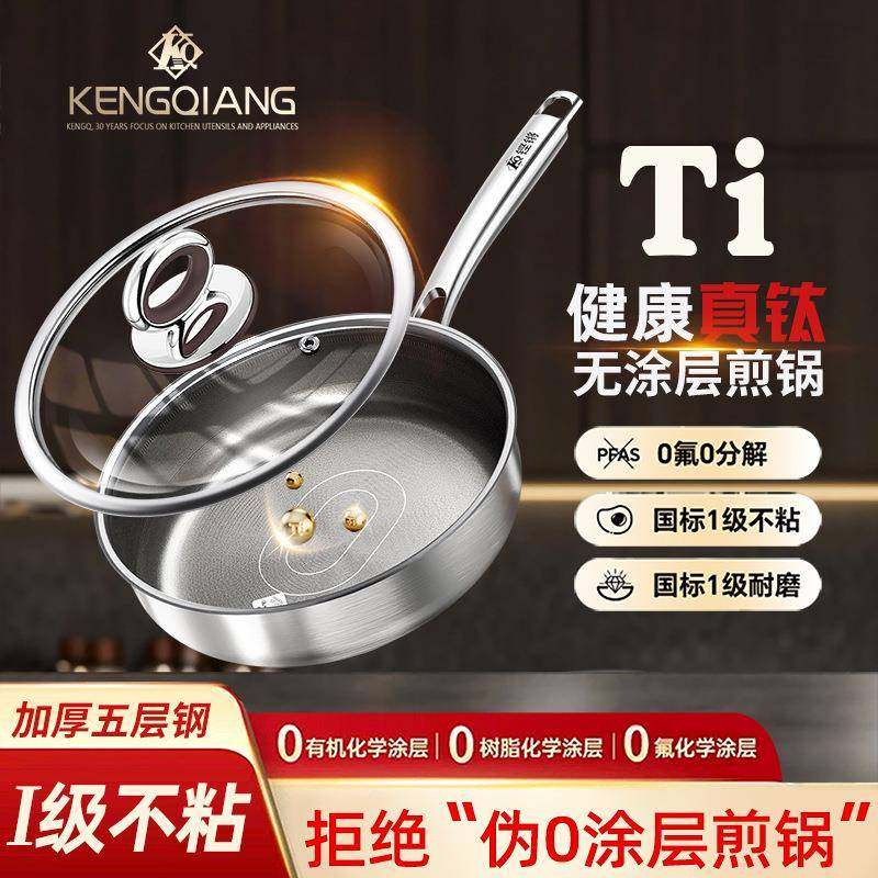 【新品】铿锵真钛0涂层平底锅家用无涂层不粘锅电磁炉牛排深煎锅
