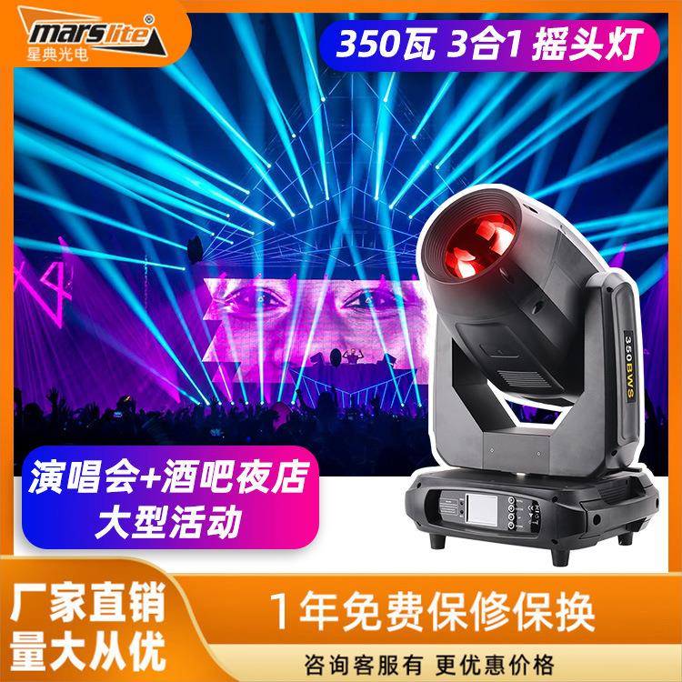 舞台演出灯光设备350W光束灯电脑摇头灯婚庆酒吧旋转图案效果灯
