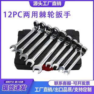 12PC两用棘轮扳手活动 固定头 汽修工具72齿12件套棘轮扳手组套