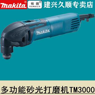 牧田Makita多功能砂光打磨机TM3000C万用宝打磨机切割机多用途