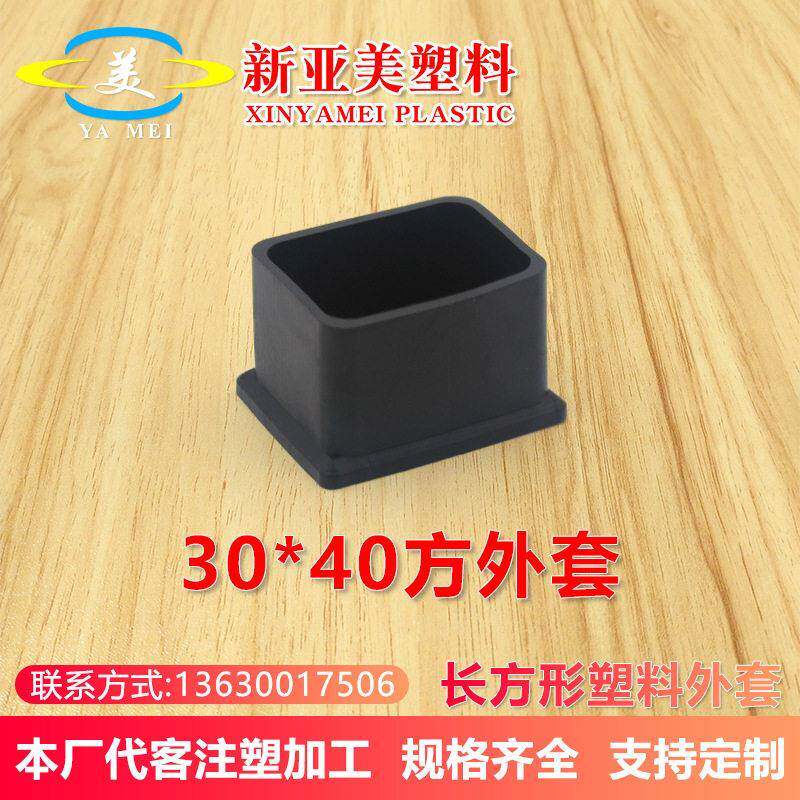 30*40mm方外套pvc堵头软塑料管塞塑胶外塞不锈钢方管管套桌椅脚套