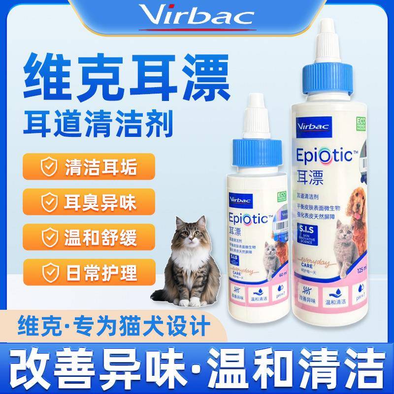 维克耳漂犬猫耳道清洁60ml 125ml宠物耳垢耳耳屎狗狗耳朵去异味