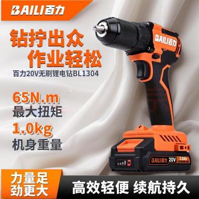 锂电无刷电钻20V无刷65牛大功率BL1304充电钻大扭力工业级