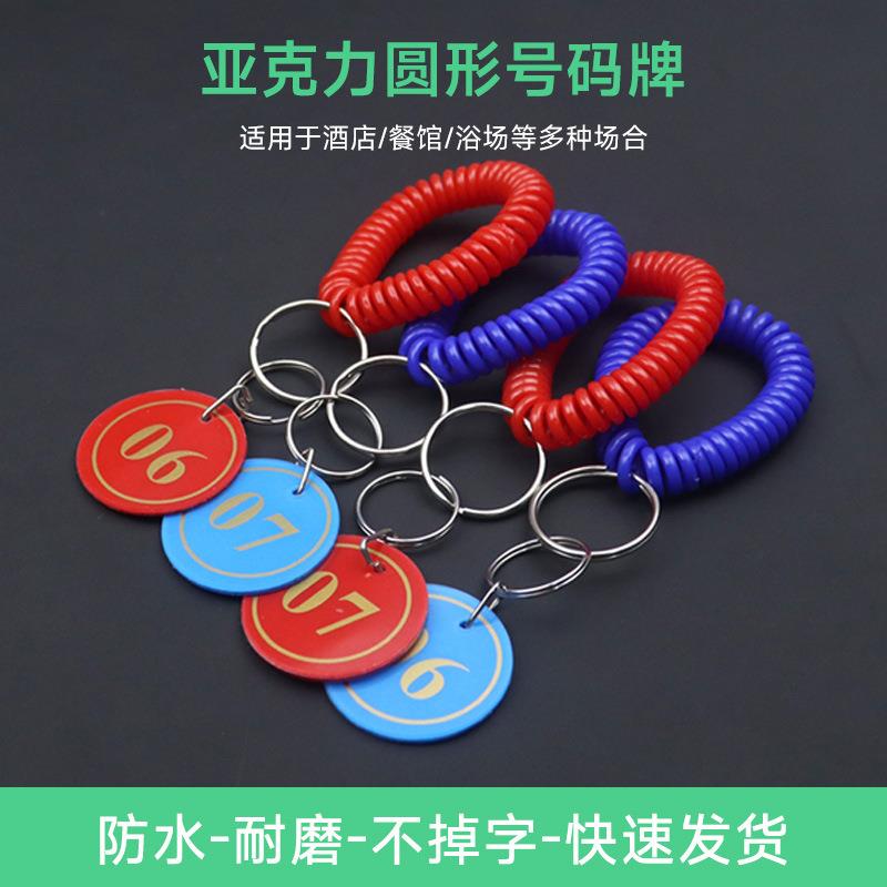 号码牌双面数字牌亚克力桑拿手牌钥匙牌麻辣烫叫号牌寄存牌