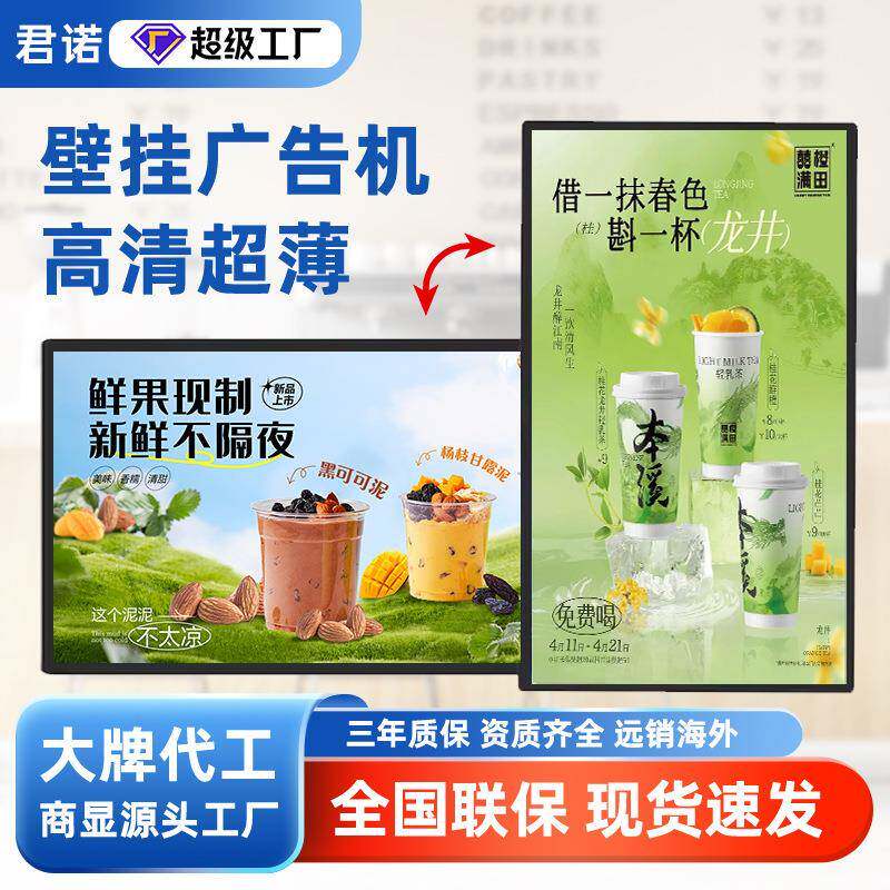 43寸高清超薄壁挂广告机商场超市竖屏广告播放横屏吊挂展示屏现货
