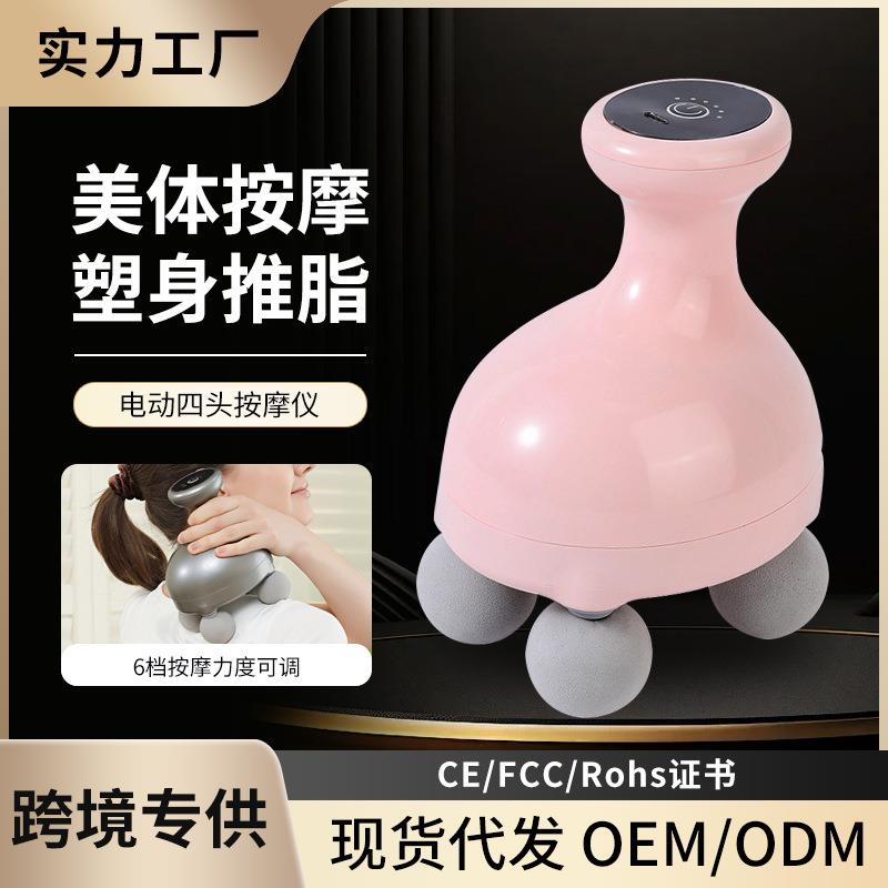 家用手持揉捏多功能电动四头按摩仪美体按摩推脂瘦腰迷你