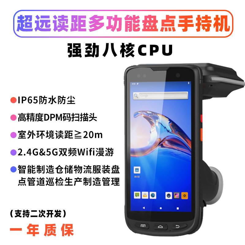 智能便携式仓储物流无线数据采集设备终端手持机PDA仓库盘点机