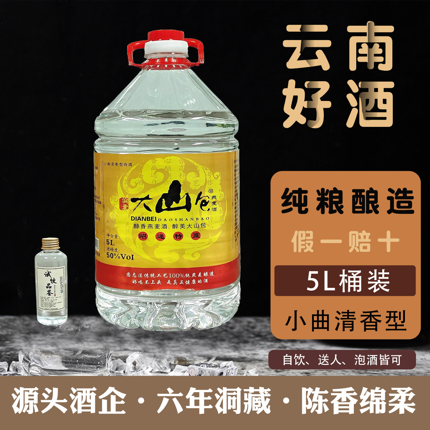 云南洞藏白酒纯粮酒水燕麦老酒高度散酒52度60桶装泡酒专用原浆酒