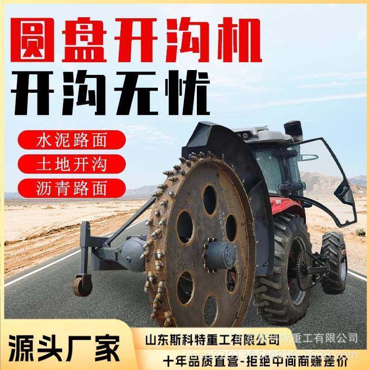 大型拖拉机带圆盘开沟机 建筑工程盘式开槽机 柴油大马力打沟机,3C数码配件,其它配件,淘宝优惠券,粉丝福利购,淘宝优惠卷