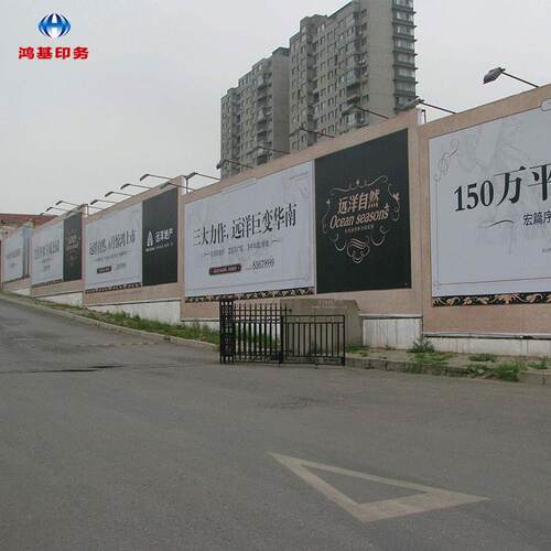 鸿基2号宝丽布房地产工地广告户外高清喷绘写真制作安装围挡