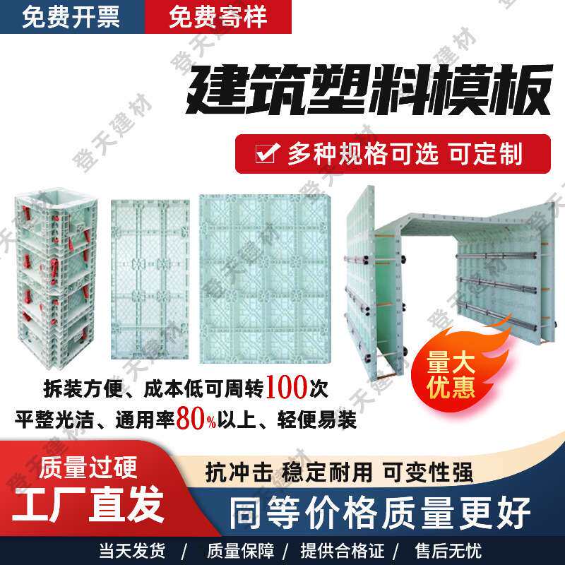 ABS/PP现浇塑料模板 建筑模板 水渠/涵洞/高速护坡梁用塑钢模板
