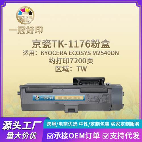 适用京瓷TK-1176粉盒 兼容Kyocera ECOSYS M2540dn复印机墨粉盒
