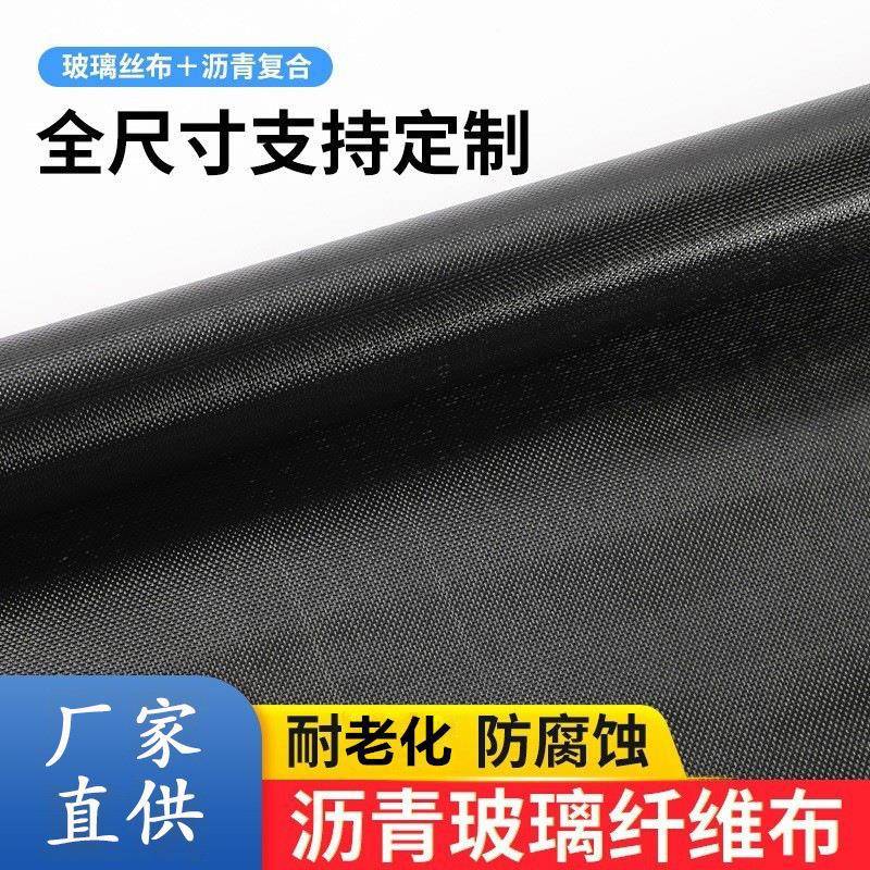 沥青玻璃丝布 黑色玻璃纤维布黑色沥青布 管道外护玻璃纤维沥青布