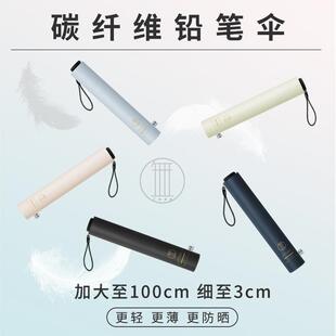 136克超轻加大碳纤铅笔伞100cm黑胶防晒太阳伞晴雨伞两用遮阳伞女
