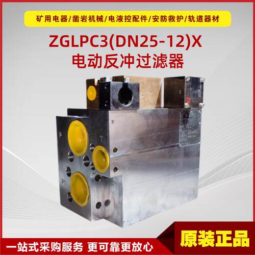 电动反冲过滤器ZGLPC3(DN25-12)X 原厂电液控系统配件恒达智控