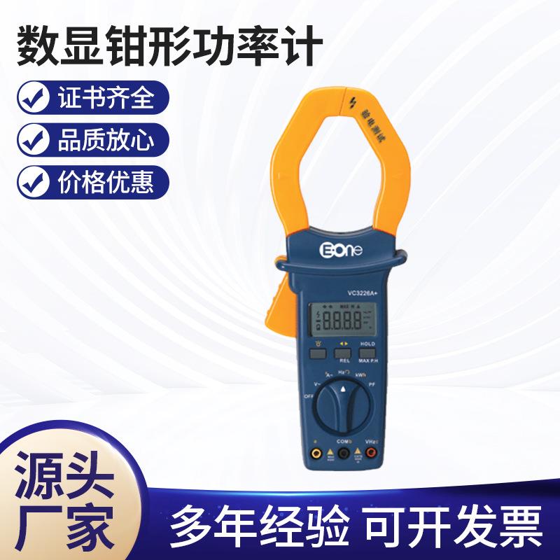 伊万钳形功率表单相交流真有效值功率测量VC3226A+数显钳形功率计
