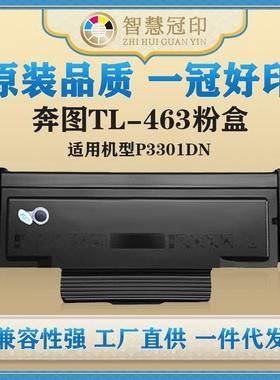 兼容奔图TL-463粉盒P3301DN复印机粉盒硒鼓