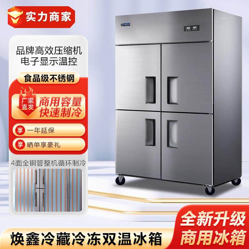 焕鑫四门冰箱商用四开门冷藏冷冻柜厨房立式开门双温冷柜六门冰柜,3C数码配件,其它配件,淘宝优惠券,粉丝福利购,淘宝优惠卷
