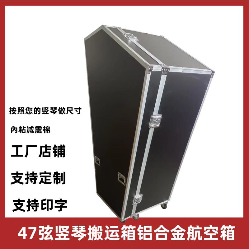 2米乐器铝箱 品质 减震防摔 搬运无忧便携 47弦竖琴专用航空箱