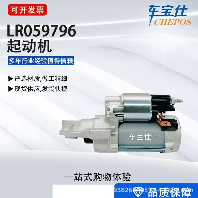 适用奇瑞捷豹路虎LR059796 起动机LR070690启动马达LR080315 直销