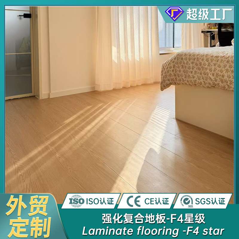 F4星环保级木地板12mm家用工装耐磨防潮防水地热专用强化复合地板