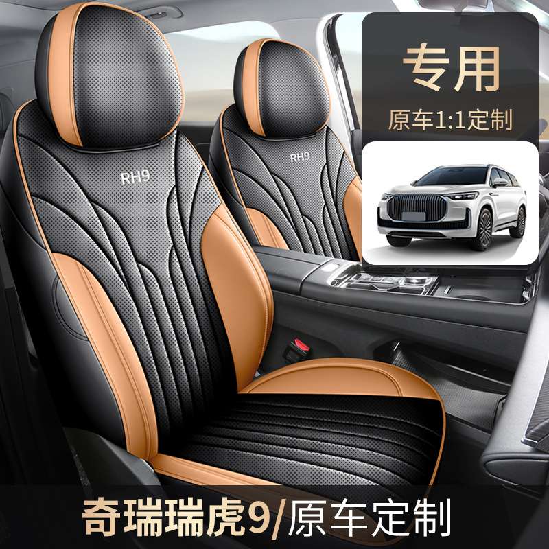 奇瑞瑞虎9专用坐垫专车座套原车五座位七四季通用皮革汽车座椅套