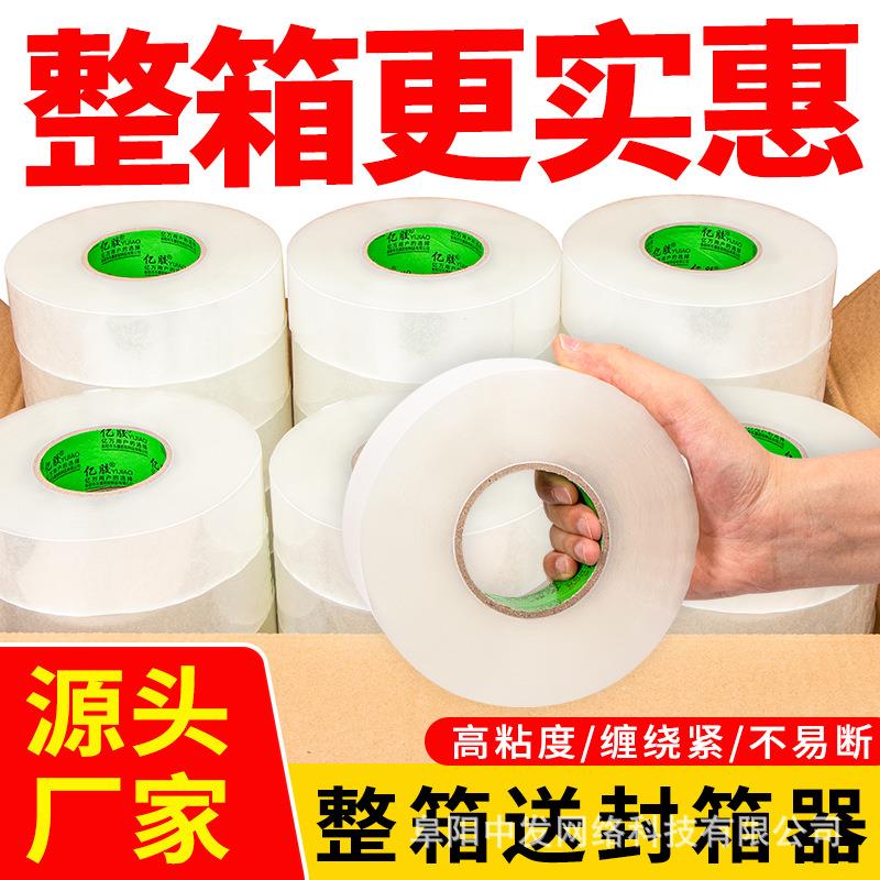 【整箱】高透明封箱胶带大卷封口透明胶带大号加宽封箱胶布