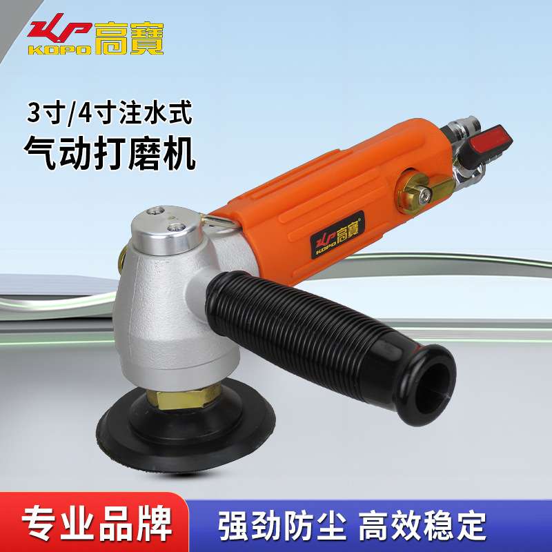 高宝气动水磨机3寸4寸注水式研磨机风动石材打磨机湿式磨光机工具