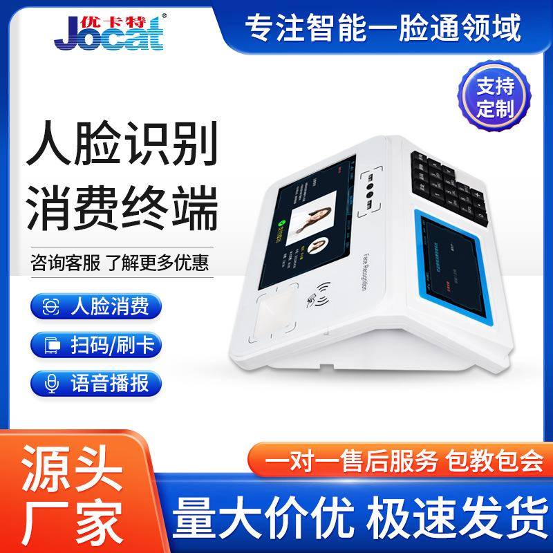 厂家生产台式人脸识别消费机食堂刷脸售饭机广东语音播报安卓4G版