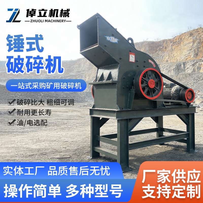 移动破碎机石头砖块粉碎机玻璃酒瓶锤破碎石机小型煤炭锤式破碎机