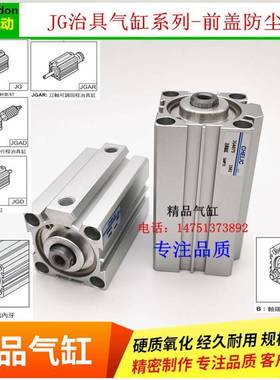 JG治具气缸JGD/JGAD/JG40*5/10/15/20/25/30/35/40/45/50/55/60B