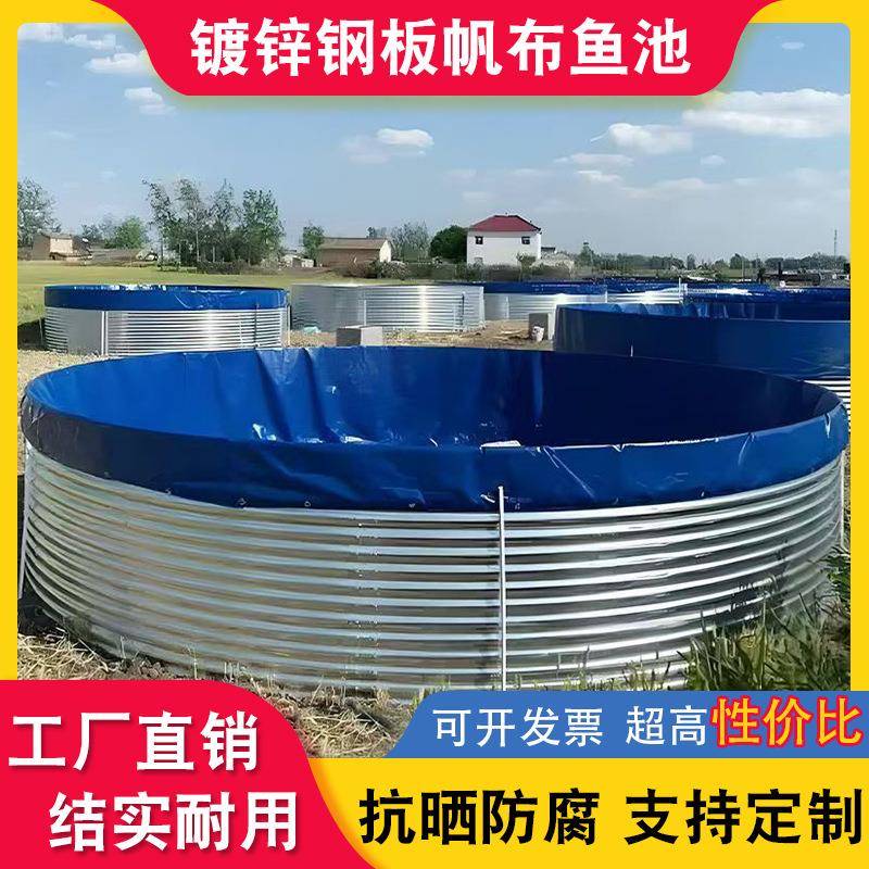 大型加厚镀锌板帆布鱼池圆形组装养殖鱼池户外农业果园灌溉蓄水池