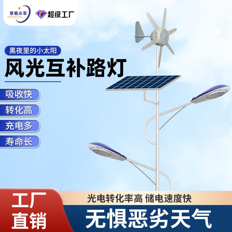 厂家直供7M风能太阳能路灯养殖场风光互补风力智能感应led灯节能