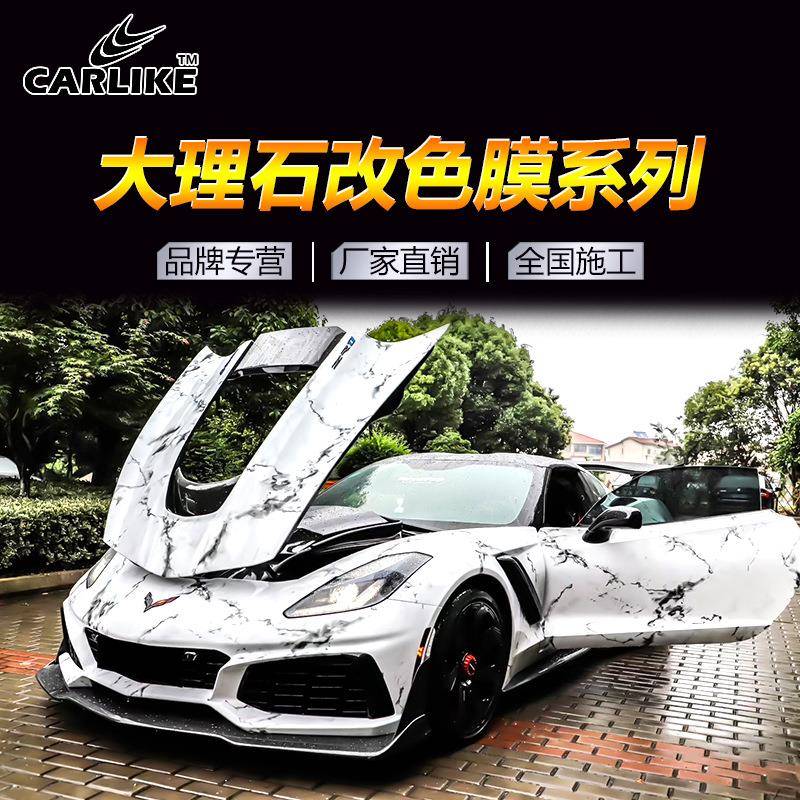 卡莱克大理石改色膜整车改装饰贴膜黑白石头纹全车笔记本背面贴纸