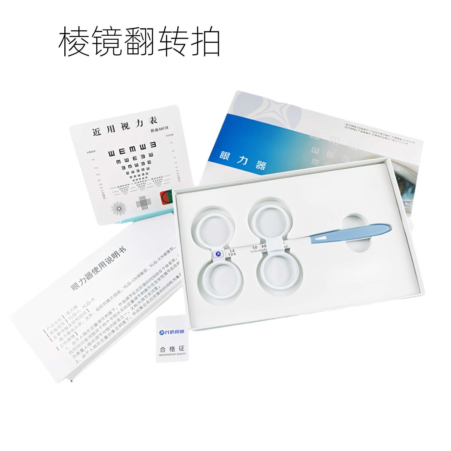 兴达棱镜翻转拍集合训练灵敏度检查可调瞳距蝴蝶双面镜眼力器