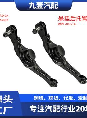 BT4Z5A649B后悬挂适用福特10-14锐界控制臂总成下摆臂BT4Z-5A649A