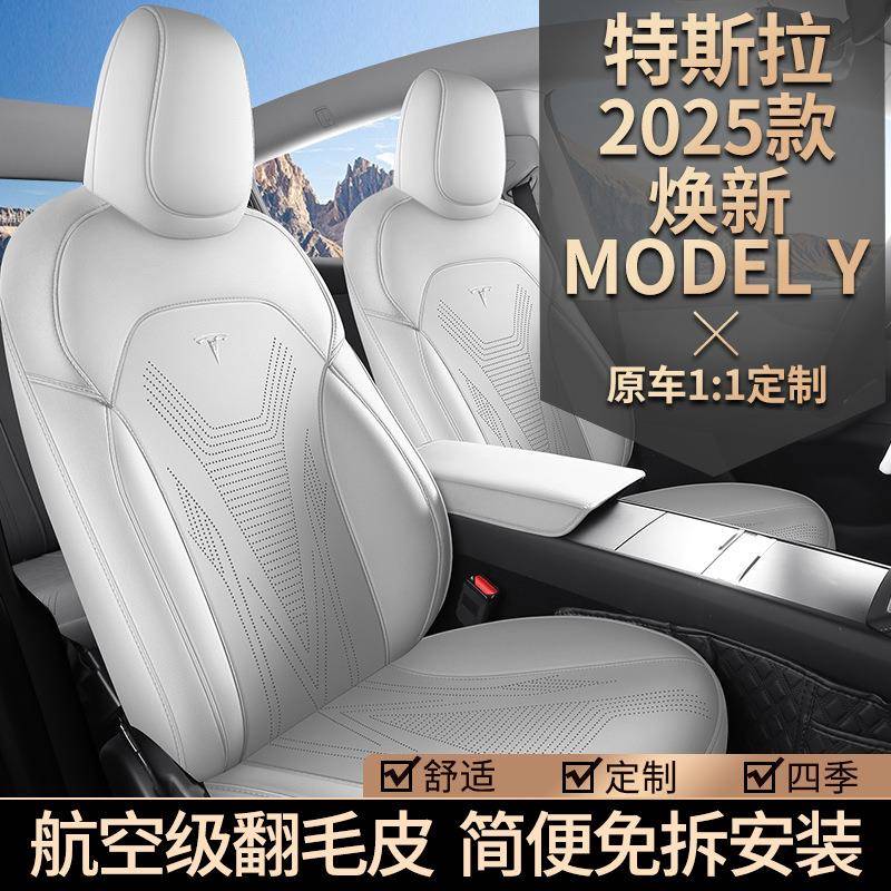 特斯laModelY焕新版专用坐垫2025新款汽车座垫马鞍垫四季座椅垫套