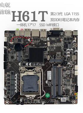 鹰捷H61T 一体机主板H81T工控ITX广告机B365迷你17x17主机HM55/65